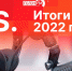 «Постскриптум»: Итоги 2022 года. ВИДЕО - Pln-Pskov.Ru