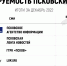 Итоги года: ПАИ вышло в лидеры по количеству цитат среди псковских СМИ - InformPskov.Ru