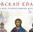 У Псковской епархии появился новый сайт - Псковская правда