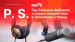 Начинается видеотрансляция программы «Постскриптум»