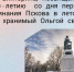 КВН-викторину для юных писателей проводят в Псковской области - Pln-Pskov.Ru
