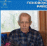 Сегодня свой 90-летний юбилей празднует житель деревни Верхолино Середкинской волости, Лебедев Василий Егорович. - Псковский район