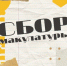 Акция по сбору макулатуры стартовала в Псковской области - Pln-Pskov.Ru
