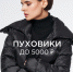 Пуховики до 5000 ₽ - BusinessPskov.Ru