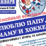 Фестиваль «Люблю папу, маму и хоккей» состоится в Пскове 28 января - Pln-Pskov.Ru