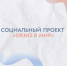 Афиша социального проекта  Окно в мир - Библиотека для незрячих и слабовидящих