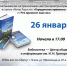 Фото: Библиотека-центр общения и информации им. И. Н. Григорьева - InformPskov.Ru