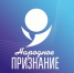 Врачи, побывавших с командировкой в Бериславе, расположились на первом месте в рамках премии «Народное признание» - Псковская правда