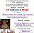 На лекцию об истории и традициях праздника Крещения приглашают псковичей - BusinessPskov.Ru
