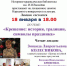 Лекция о крещенских традициях пройдёт в Пскове - Pln-Pskov.Ru