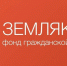 Фонд «Земляки» помог перевезти лежачих больных из Опочецкого дома-интерната в Псков - Единая Россия