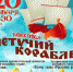 Мюзикл про «Летучий корабль» покажут завтра псковичам - BusinessPskov.Ru