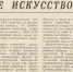 Великое искусство древних - Псковская научная библиотека