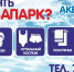 Псковский аквапарк напомнил, что нужно взять для посещения аквапарка - BusinessPskov.Ru