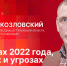 Начинается видеотрансляция программы «Гайд-парк» с Александром Козловским - Pln-Pskov.Ru