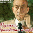 Сергей Рахманинов. Музыка, обращенная к сердцу - Псковская научная библиотека