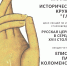 На лекцию исторического кружка зовут псковичей - BusinessPskov.Ru