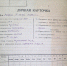 Как выглядела зачётка псковского пединститута в 1938 году, показали в архиве - InformPskov.Ru
