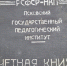 Псковские архивисты рассказали об истории Дня студента - Pln-Pskov.Ru