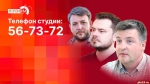 Начинается видеотрансляция программы «Сообразим на троих» о реформах 2023 года