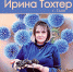 Ирина Тохтер афиша выставки - Псковская научная библиотека