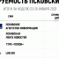 ПАИ стало лидером по цитируемости на прошедшей неделе - InformPskov.Ru