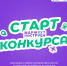 Студентов ПсковГУ приглашают к участию в конкурсе «Маршрут построен» - ПсковГУ