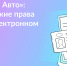 Псковичи могут предъявлять документы инспектору ГИБДД в электронном виде - BusinessPskov.Ru