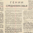 Безымянные гении средневековья - Псковская научная библиотека
