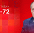 Начинается видеотрансляция программы «Собственной персоной» с Дмитрием Шаховым - Pln-Pskov.Ru