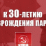 https//kprf.ru/m/564/300/c/85/img/2023/02/1-11.jpg - КПРФ