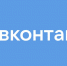 Пользователи отметили сбой в работе социальной сети «ВКонтакте». Фото: «ВКонтакте» - InformPskov.Ru