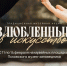 Акция «Влюбленные в искусство – 2023» пройдет в псковских музеях - BusinessPskov.Ru