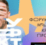 Форум креативных проектов «ВАУ-эффект» пройдёт в Пскове - InformPskov.Ru