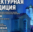 «Архитектурную экспедицию» в Пскове обсуждают в медиацентре ПАИ - InformPskov.Ru