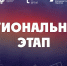 Фото: общественная организация «Псковская региональная федерация баскетбола» - InformPskov.Ru