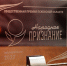 16 февраля в Пскове состоится церемония вручения премии «Народное признание» - Псковская правда