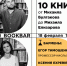 18 февраля в «Лофте» пройдёт встреча литературного проекта «Букбар» - InformPskov.Ru