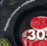 Курс на стейки: где можно купить мясо с 30% скидкой - BusinessPskov.Ru