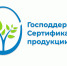 Прием заявок на компенсацию затрат, связанных с сертификацией продукции АПК на внешних рынках - Бизнес-инкубатор