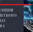 Выборы Председателя СНО состоятся в ПсковГУ 20 февраля - ПсковГУ