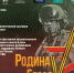 Гала-концерт фестиваля патриотического творчества «Родина ГероеV» состоится 3 марта - Центр народного творчества