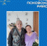 20 февраля, Иосиф Константинович и Нина Алексеевна Коваленок отметили 60-летие супружеской жизни. - Псковский район