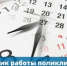 Поликлиника в праздничные дни тоже изменит расписание работы. Фото ГБУЗ «Псковская городская поликлиника» - InformPskov.Ru