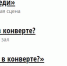 Еще один спектакль пройдет при полном аншлаге в Пскове - BusinessPskov.Ru