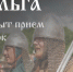 Продолжается прием заявок на фестиваль исторической реконструкции «Хельга» - BusinessPskov.Ru