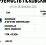 ПАИ возглавило ТОП СМИ Псковской области по цитируемости за февраль - Псковская правда