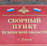 Весенний призыв-2023: что нужно знать? - Pln-Pskov.Ru