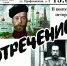 Отречение - Псковская научная библиотека