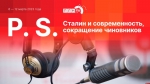 Начинается видеотрансляция программы «Постскриптум»
